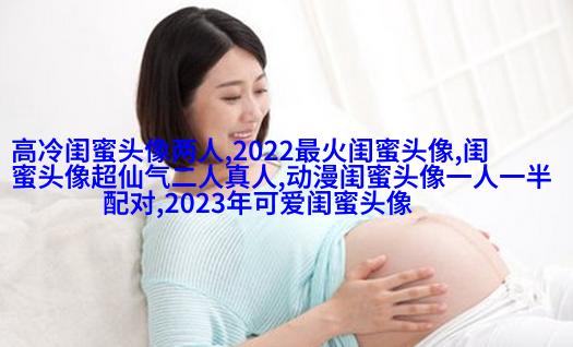 非主流超拽姐妹一对头像