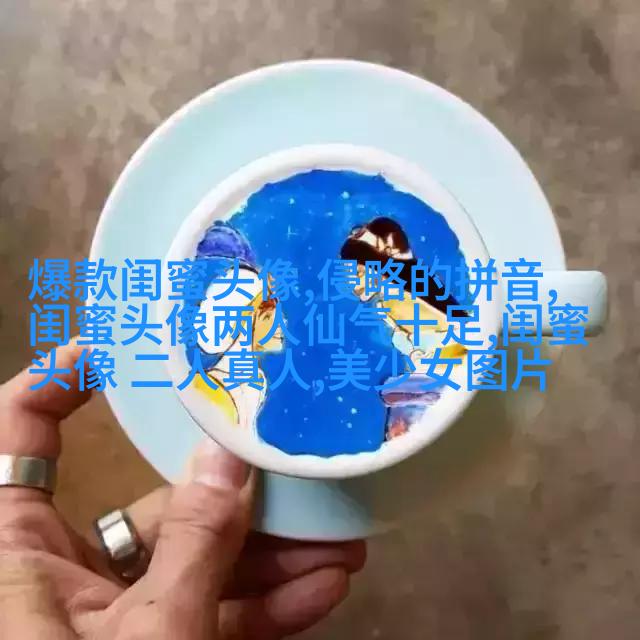 韩系小清新闺蜜头像一对两张