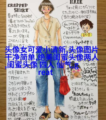 手绘漫画闺蜜头像图片(共26张)